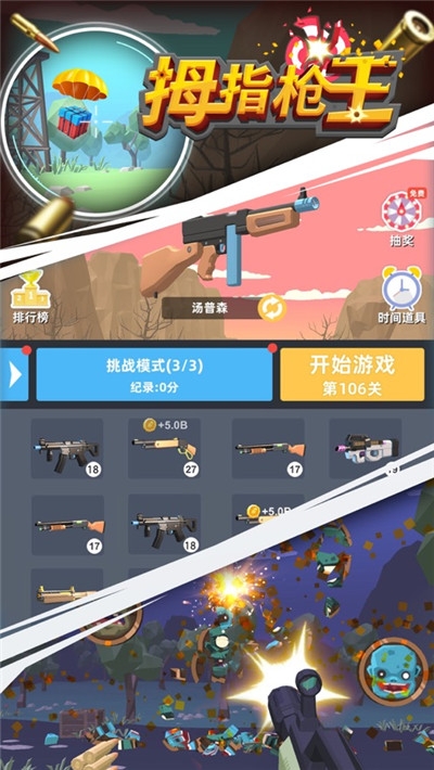 拇指枪王无限钻石(Gun Shooter)