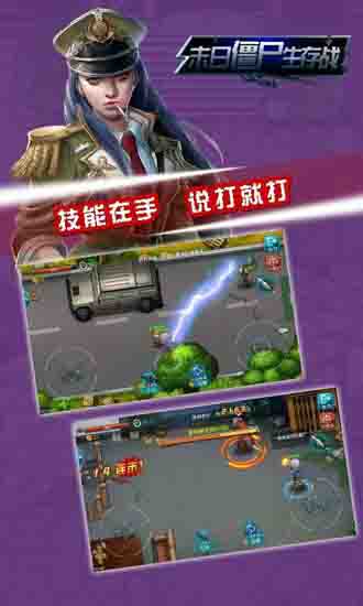 末日僵尸生存战