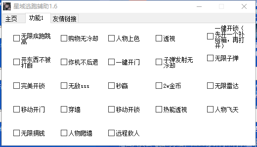 逃跑吧少年辅助器(免费)无限钻石