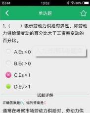 人力资源四级题库