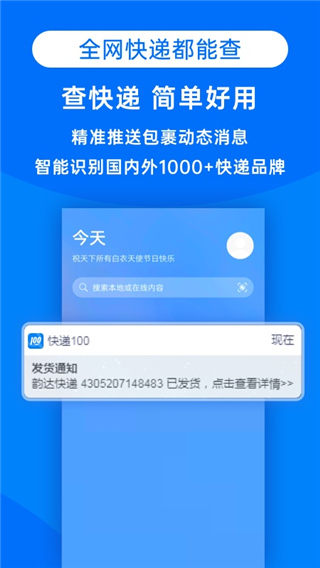 快递100官方版