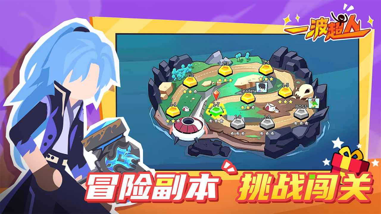 一波超人无敌版无限金币无限钻石