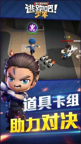 逃跑吧少年辅助器(逃跑吧少年透视挂福利)(免费)手机版