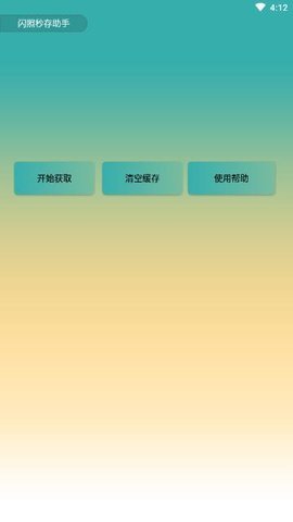 Qq闪照秒存界面示意图