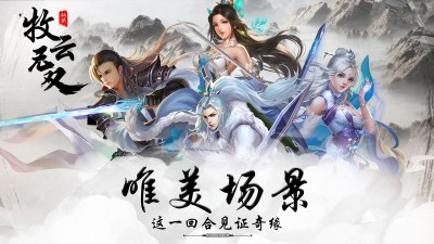 牧云无双