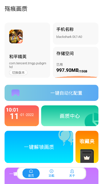 殇痕画质助手最新版