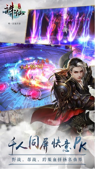 诛仙游迷版(Ancestors)
