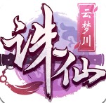 诛仙游迷版(Ancestors)