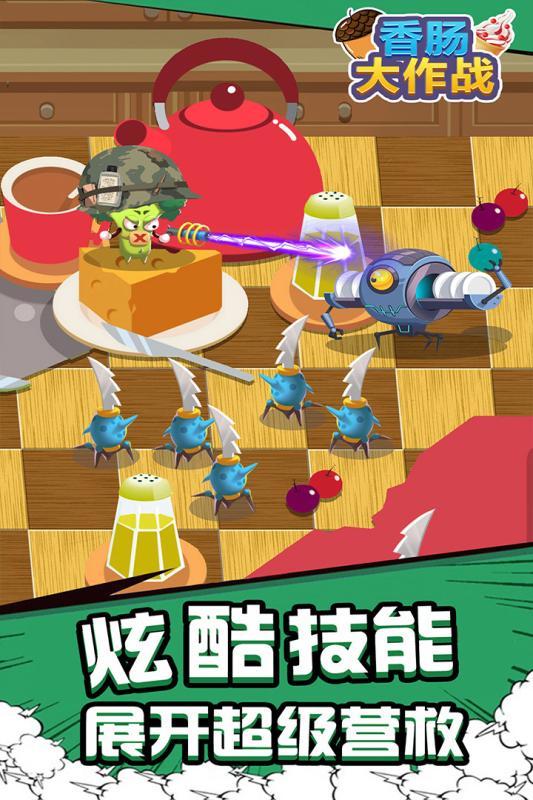 香肠大作战手游(Sausage Wars)