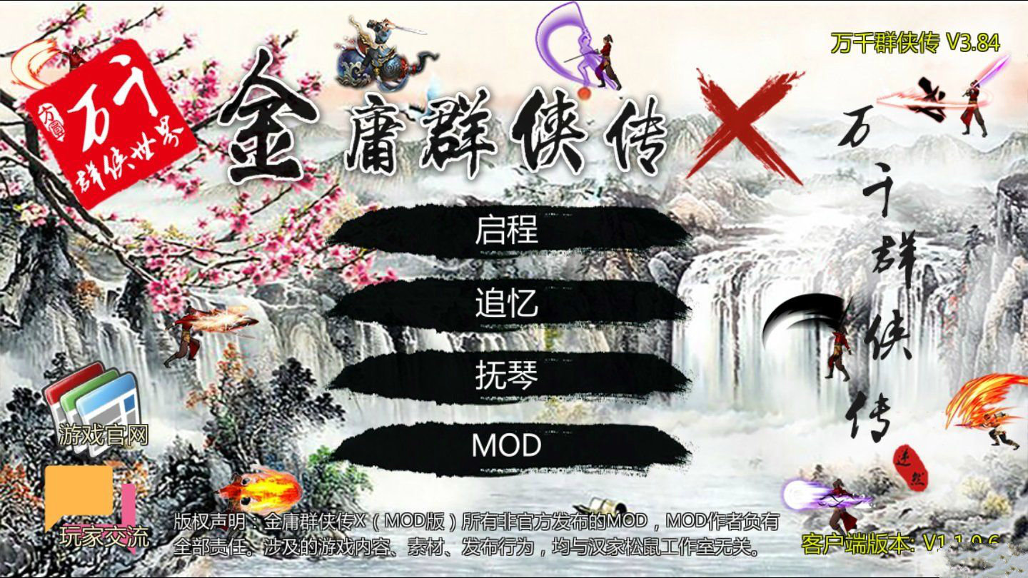 万千群侠传
