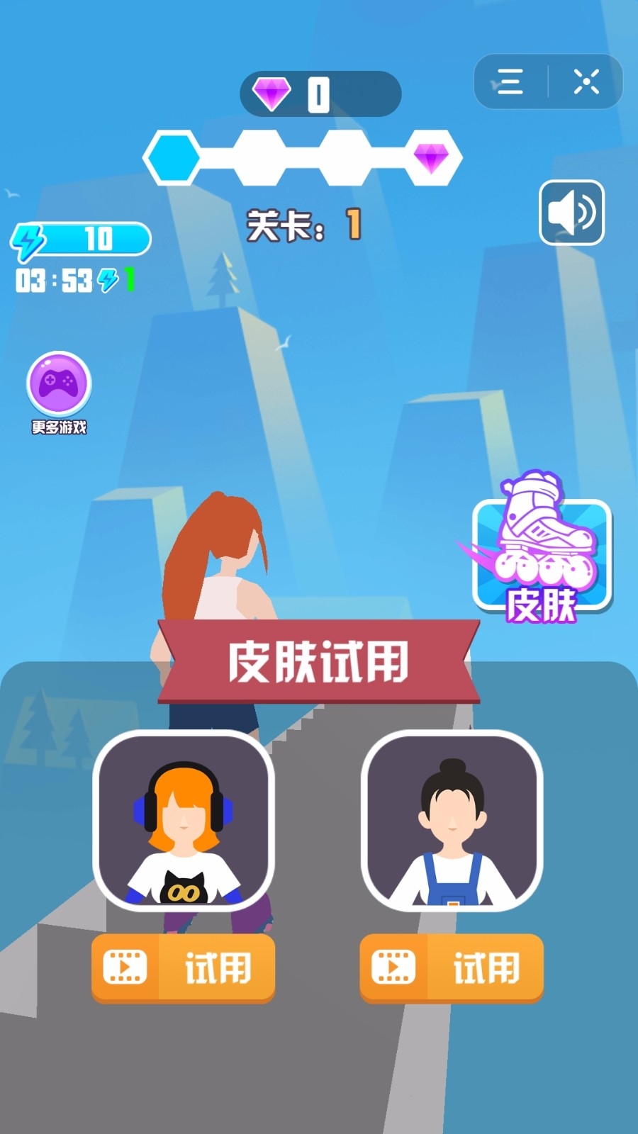 空中轮滑3D游戏