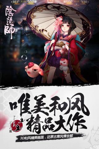 阴阳师小米版