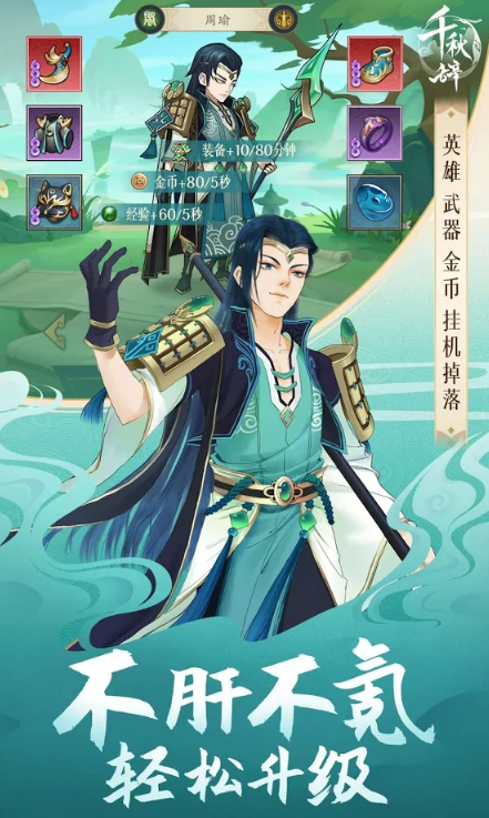 千秋辞(Ode To Heroes)