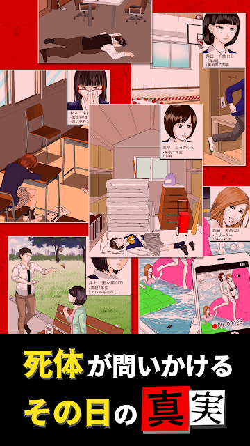 死因档案游戏(死因プロファイル)
