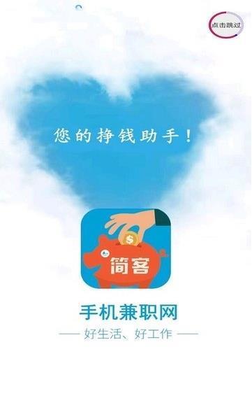 简客兼职