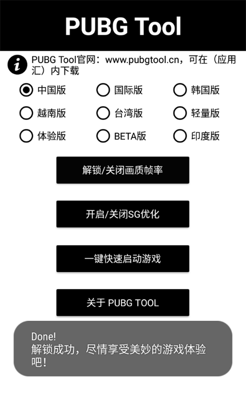 pubg tool画质软件120帧免费版
