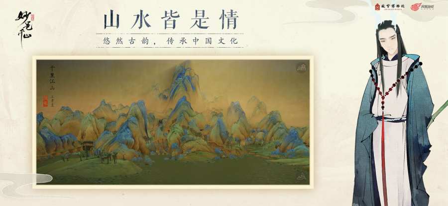 绘真：妙笔千山官网版