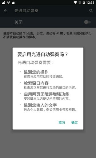 光遇自动弹琴脚本安卓免费下载