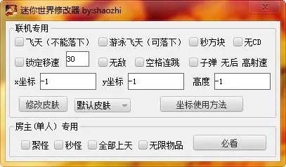 迷你世界神明辅助(迷你世界辅助器手机版)