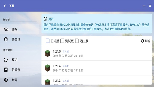 我的世界启动器HMCL-PE手机版