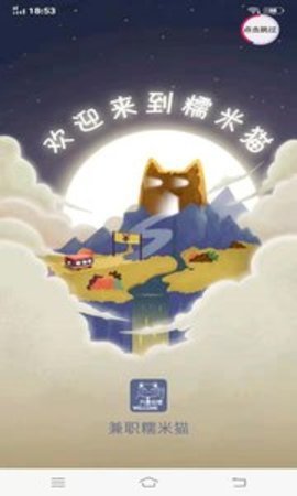 兼职糯米猫