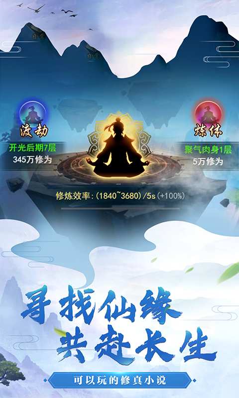 修仙模拟器之玄元剑仙