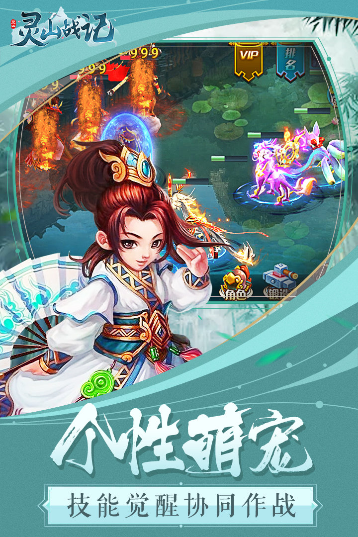 灵山战记手游