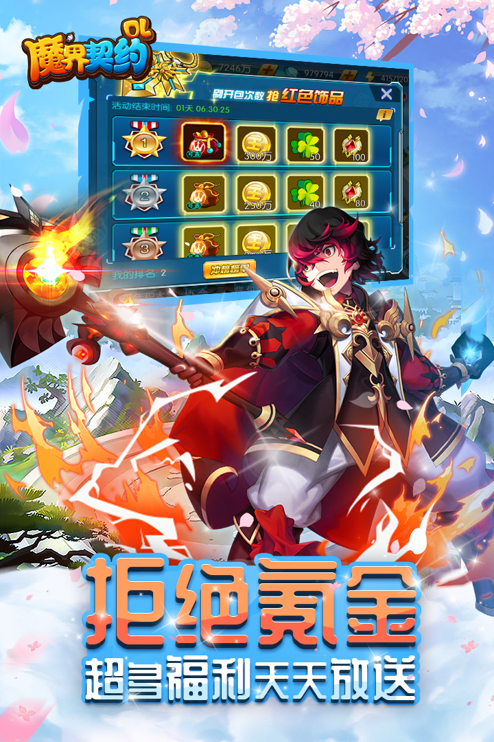 魔界契约OL