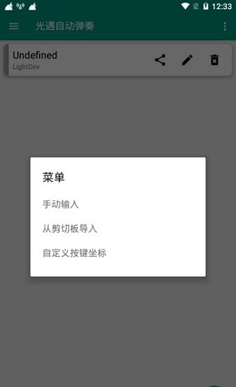 光遇自动弹琴脚本安卓免费下载
