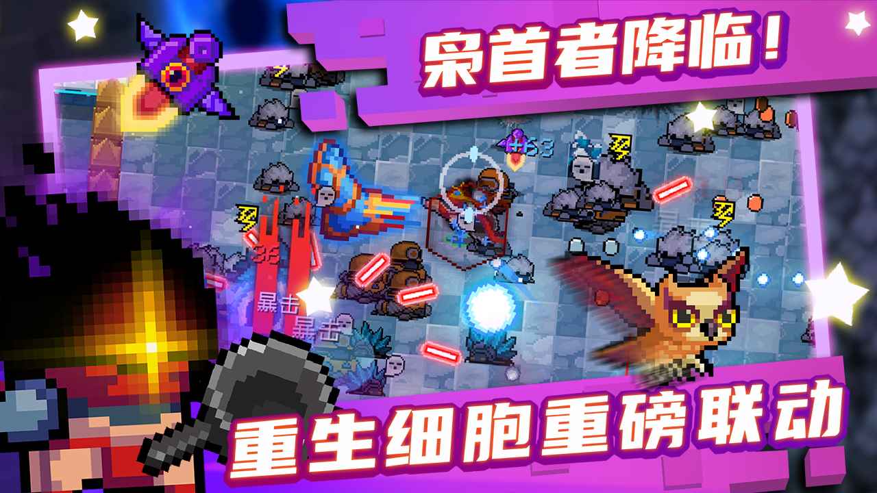 元气骑士ios破解版