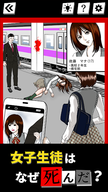 死因档案游戏(死因プロファイル)