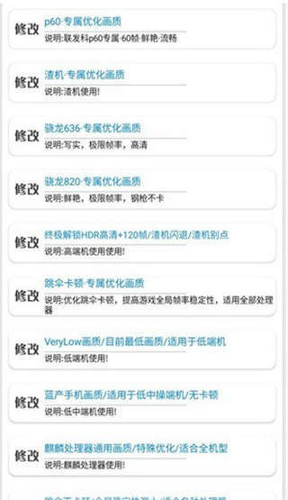 Xc画质助手