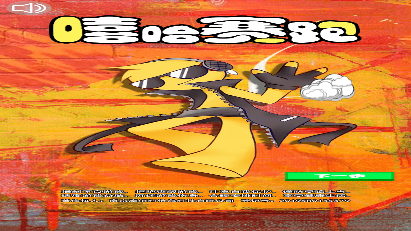 嘻哈赛跑