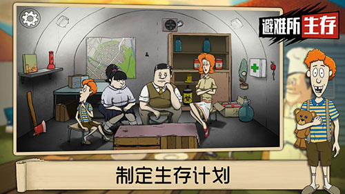 避难所:生存(60 Seconds)