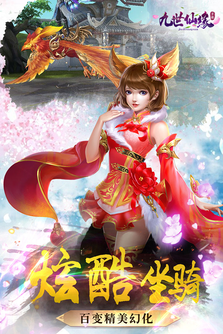 九世仙缘九游版