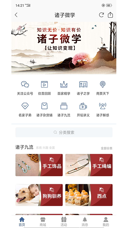 诸子微学