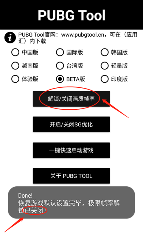 pubg tool画质软件120帧免费版