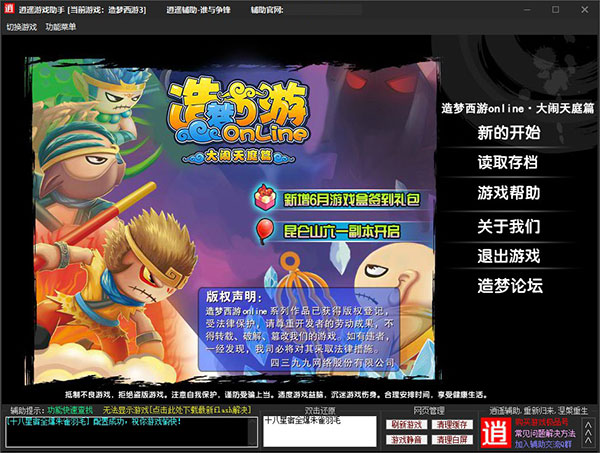 造梦西游3逍遥辅助器