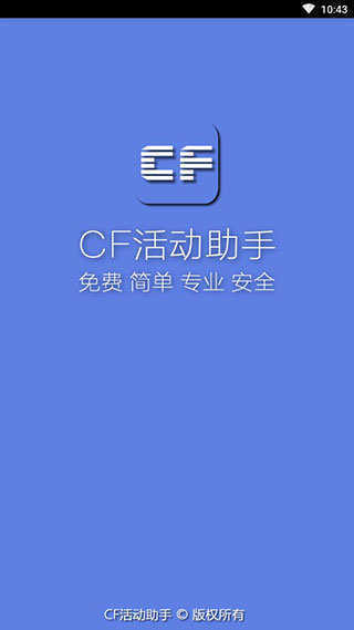 Cf活动助手一键领取(小苹果CF活动助手)最新版安卓版