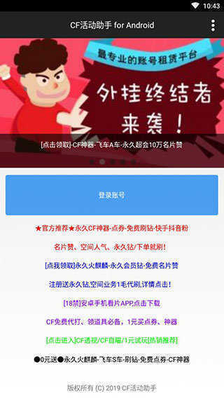 Cf活动助手一键领取(小苹果CF活动助手)最新版安卓版