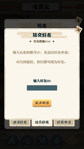 添加好友操作示意图