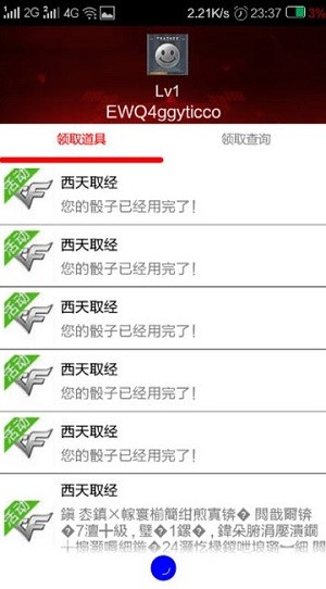 cf活动助手手机版