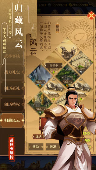 武林英雄传游戏