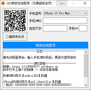 QQ自定义在线机型安卓版