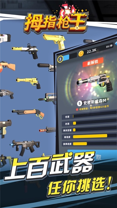 拇指枪王无限钻石(Gun Shooter)
