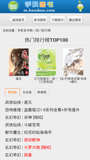 宝书网手机版TXT电子书
