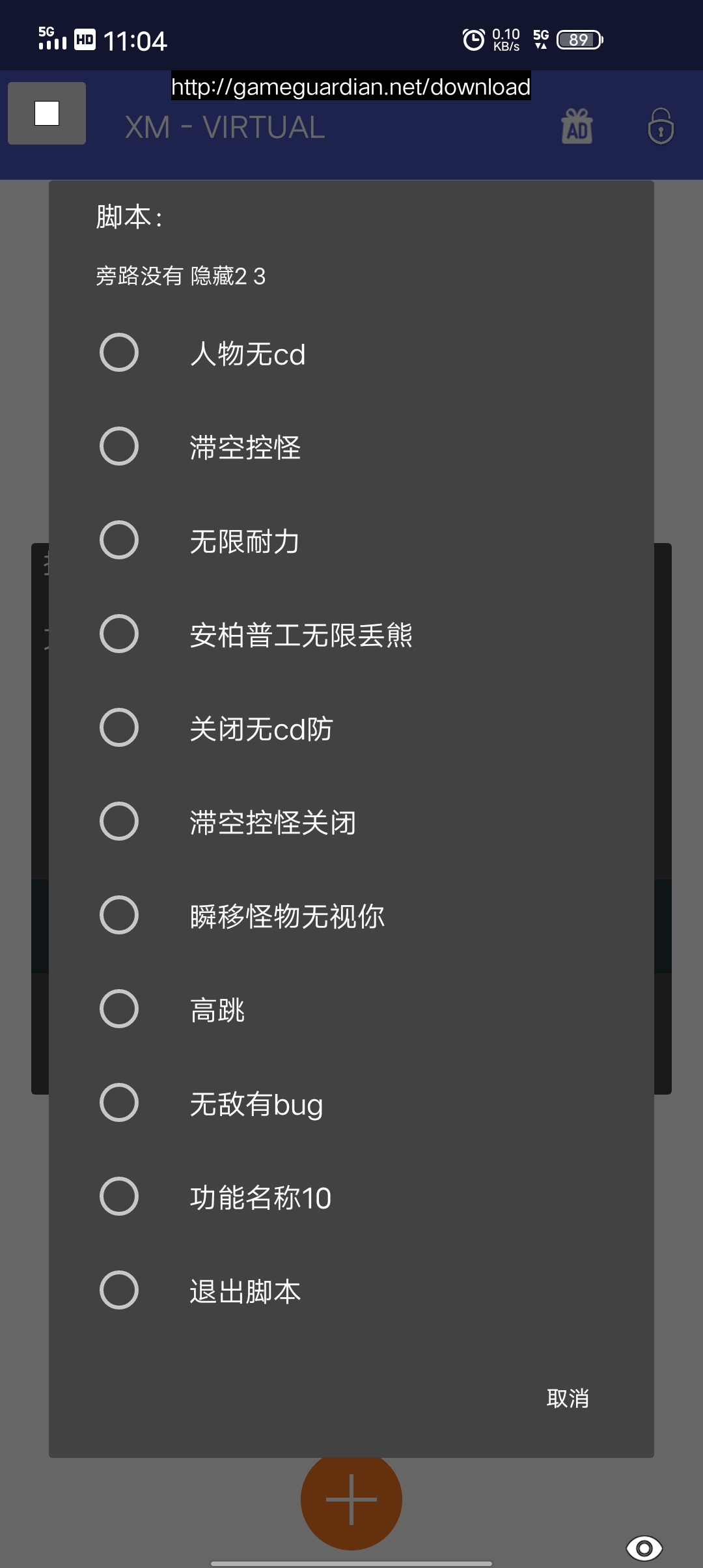 原神免费科技脚本手机版(原神辅助)