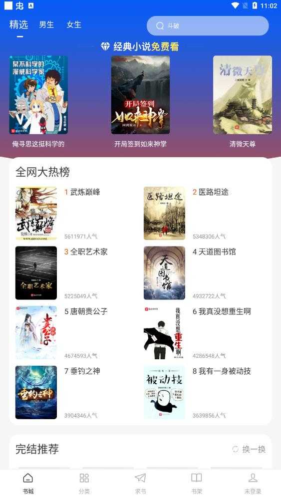 万能阅读器旧版免费