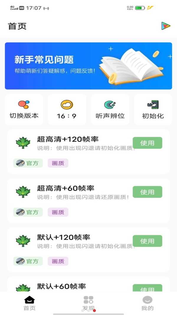 红仙画质助手安卓版免费版