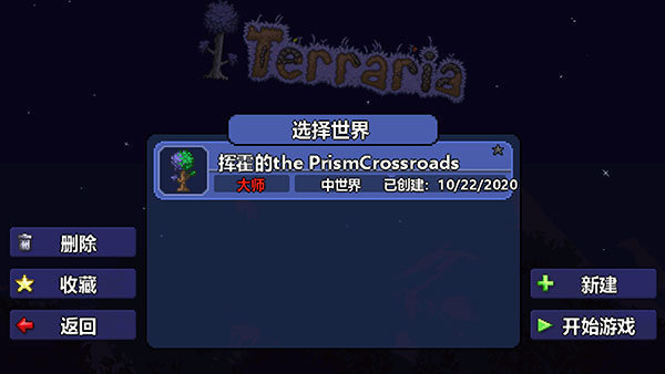 泰拉瑞亚505汉化版
